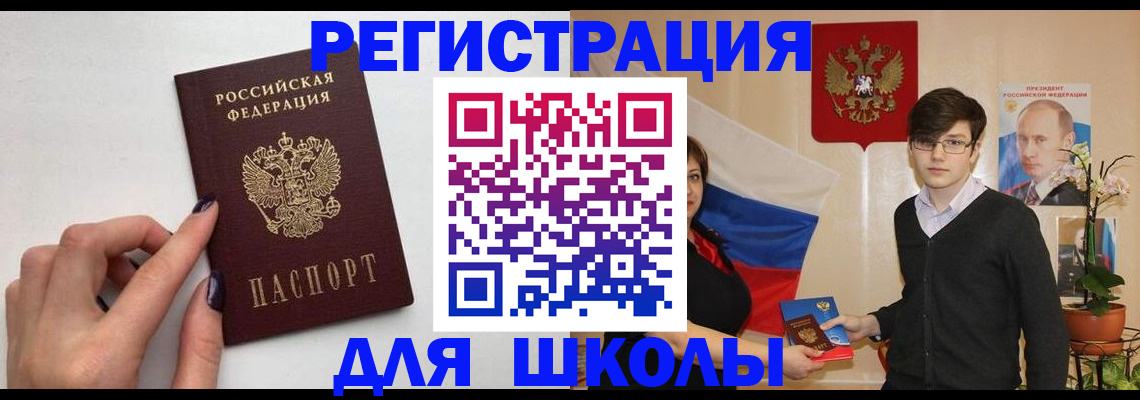 временная регистрация для всех в Зеленоградске