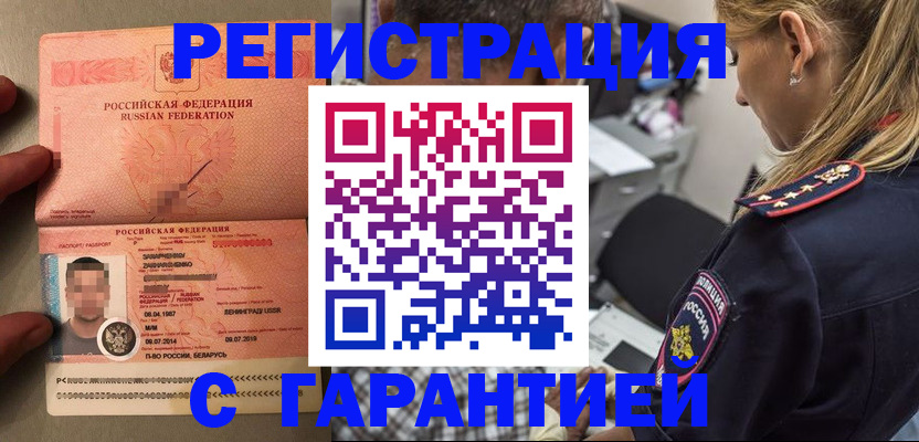 временная регистрация собственник в Зеленоградске